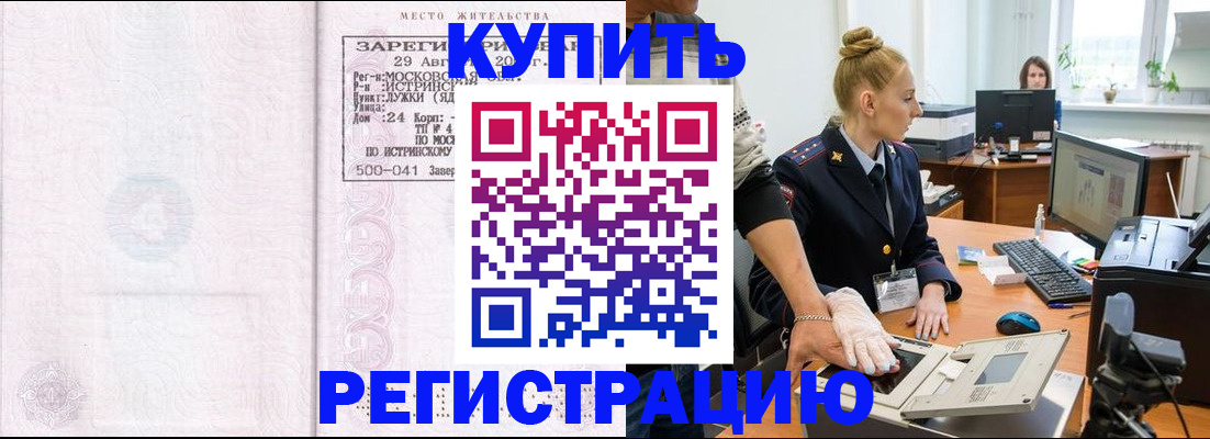 временная регистрация надежно в Мурманской области