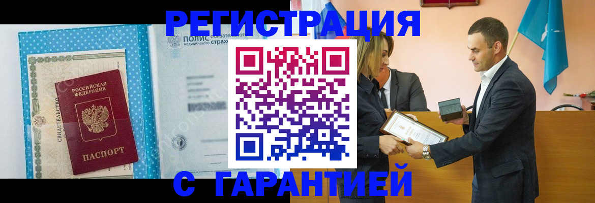 прописка для работы в Мурманской области