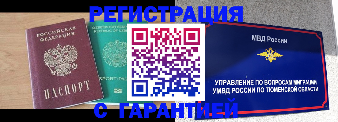 прописка 2025 в Мурманской области